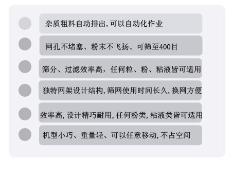 小推車450過(guò)濾篩的特點(diǎn)
