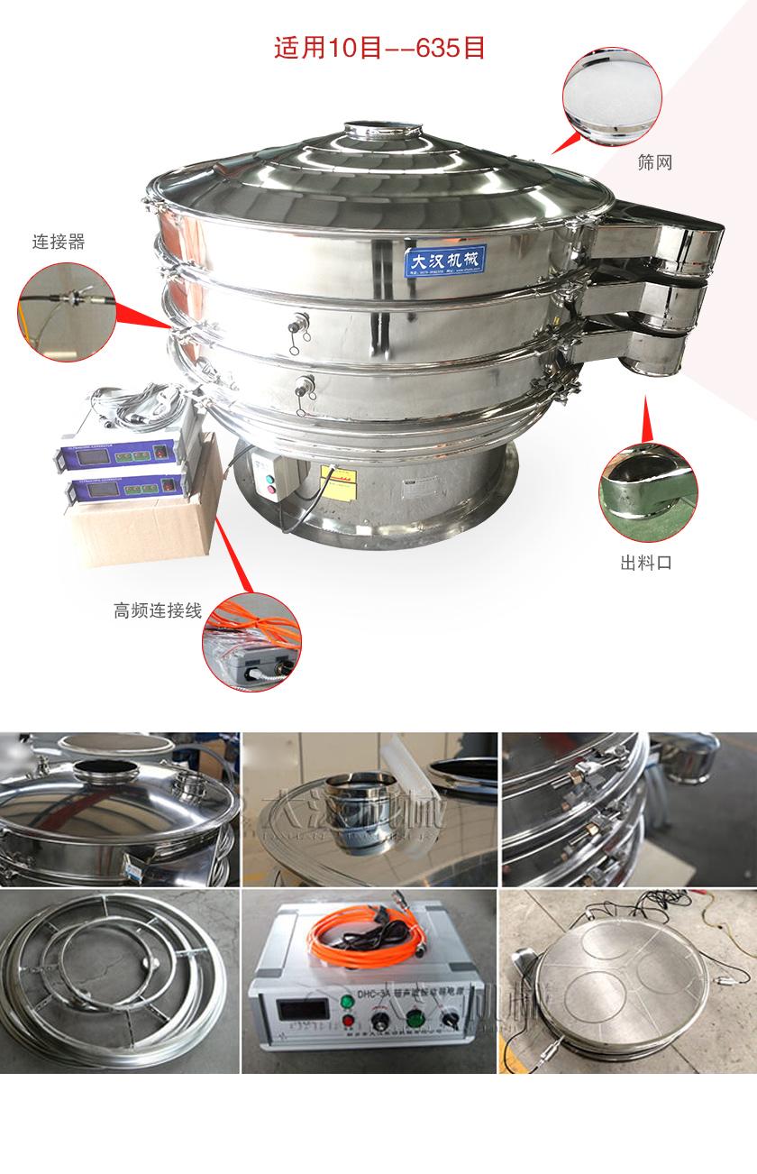 超聲波振動篩結(jié)構細節(jié)